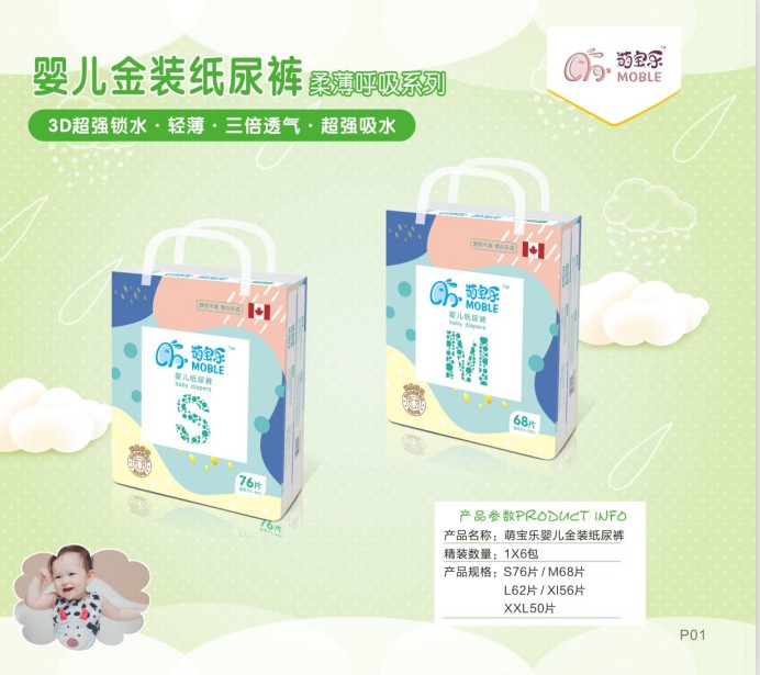 湖南萌寶樂生活護理用品有限責任公司,邵陽嬰兒紙尿片紙尿褲研發(fā)設計生產加工銷售服務